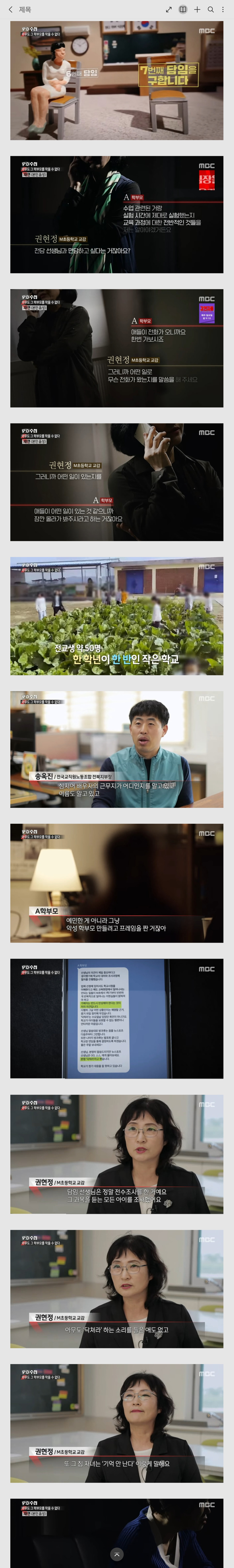 보는 사람들이 정신병 걸릴 것 같다는 오늘자 PD수첩 학부모.jpg | 인스티즈