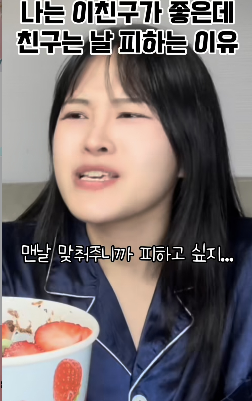 나는 친구가 좋은데 친구는 날 피하는 이유 | 인스티즈
