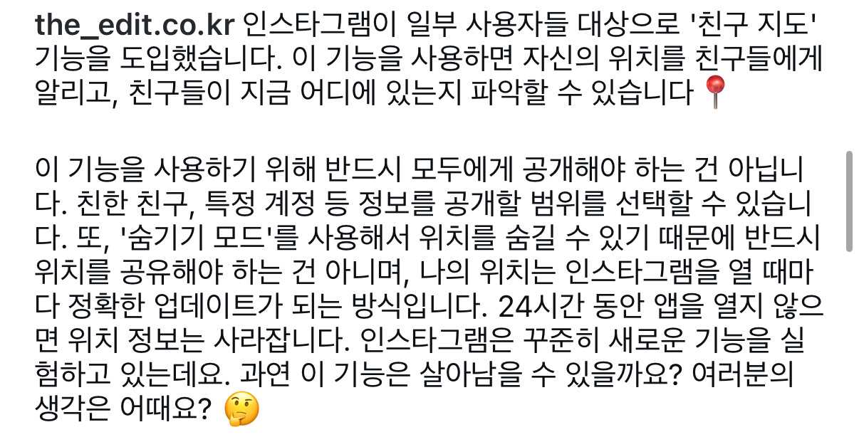 인스타그램 여시들 위치 다 뜬다 조심해 | 인스티즈