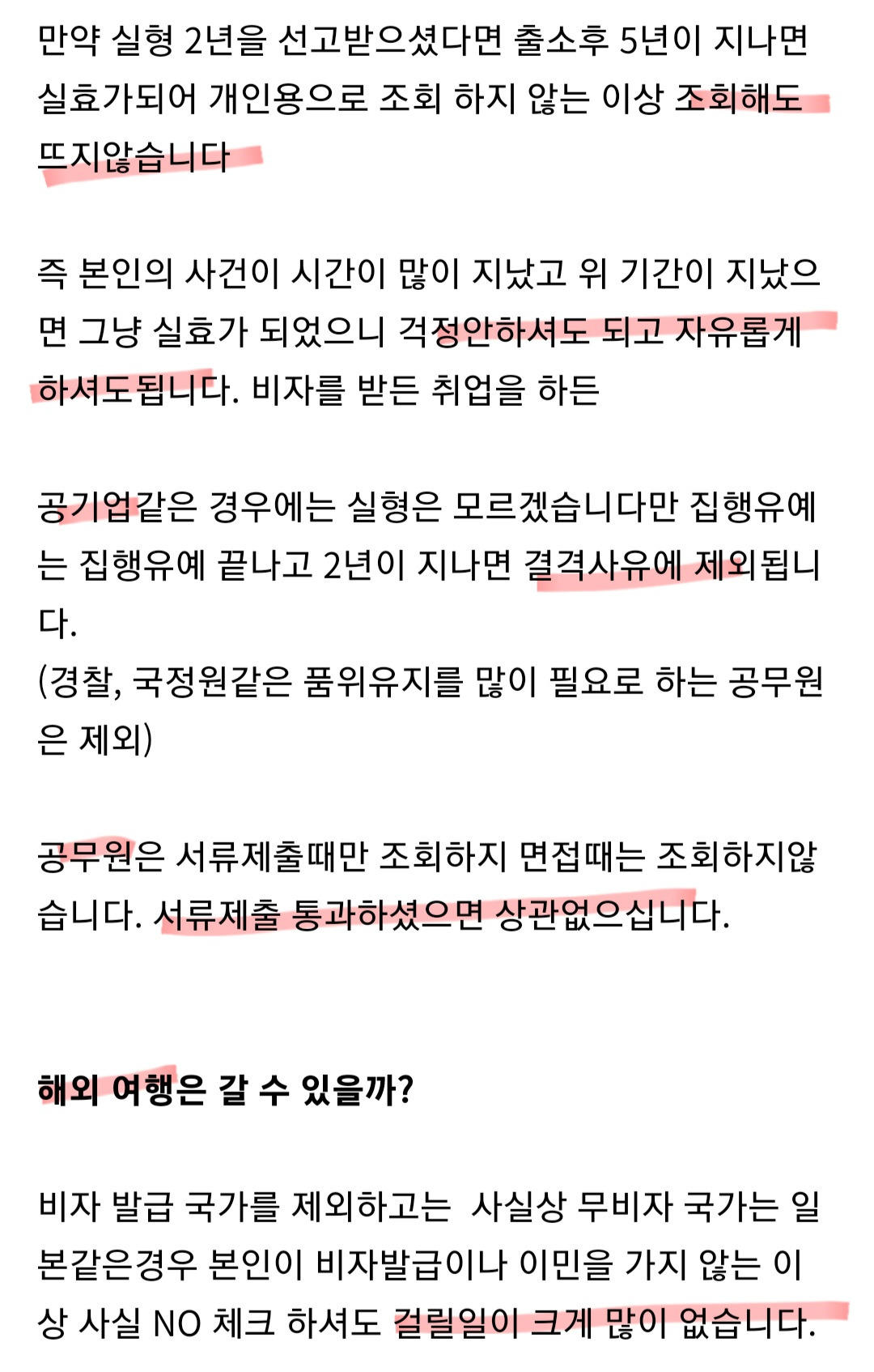 성범죄 전과자분께 드리는 꿀팁 및 정보 | 인스티즈