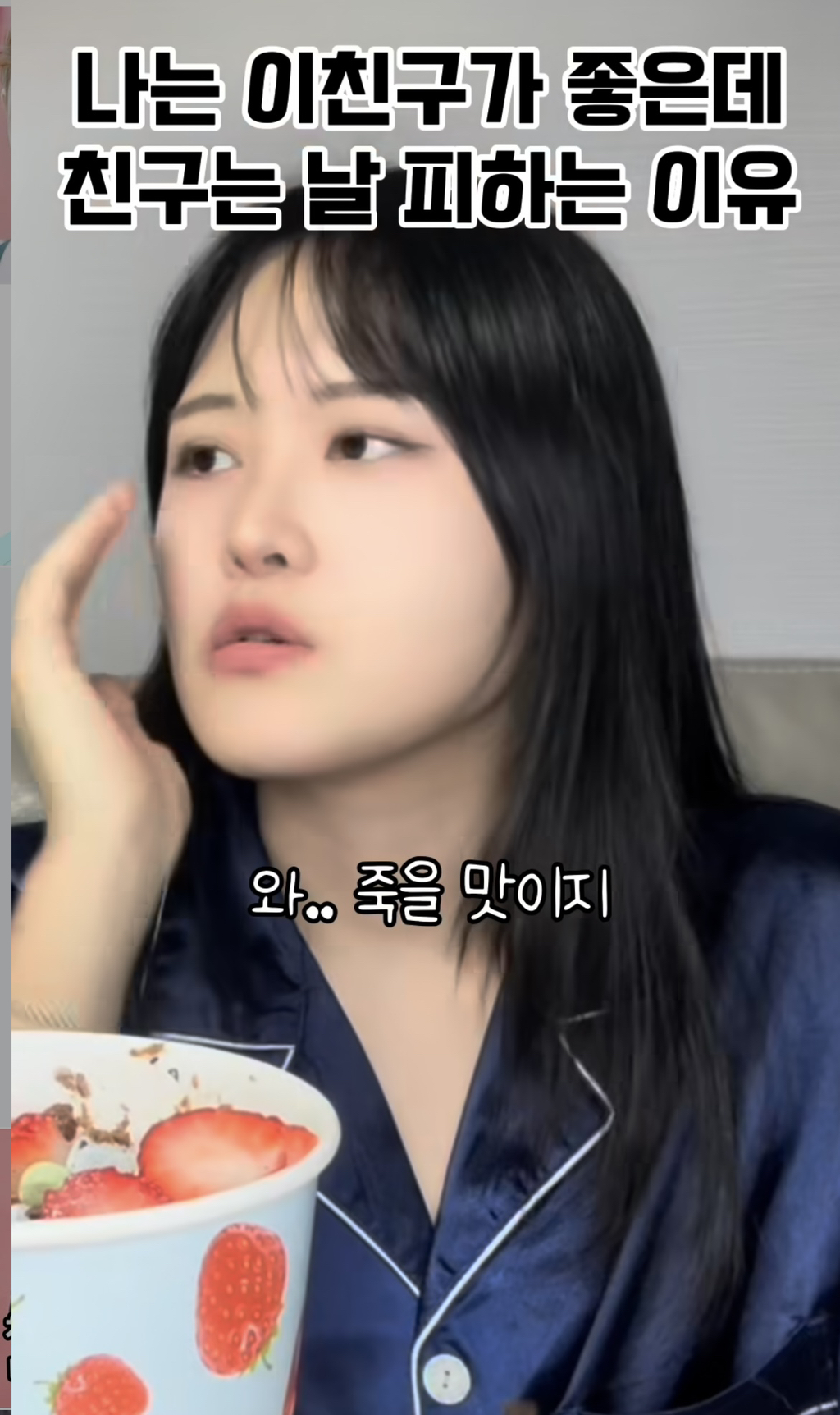 나는 친구가 좋은데 친구는 날 피하는 이유 | 인스티즈