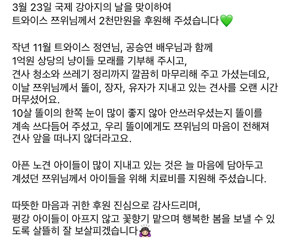 트와이스 쯔위가 입양한 유기견의 변화 | 인스티즈