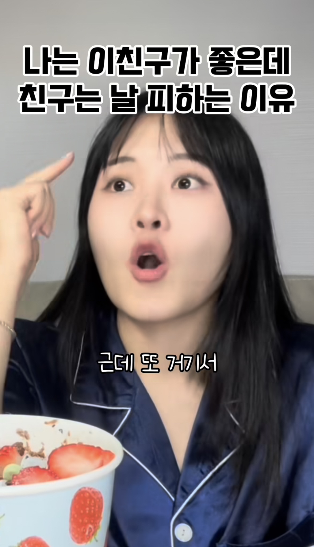 나는 친구가 좋은데 친구는 날 피하는 이유 | 인스티즈