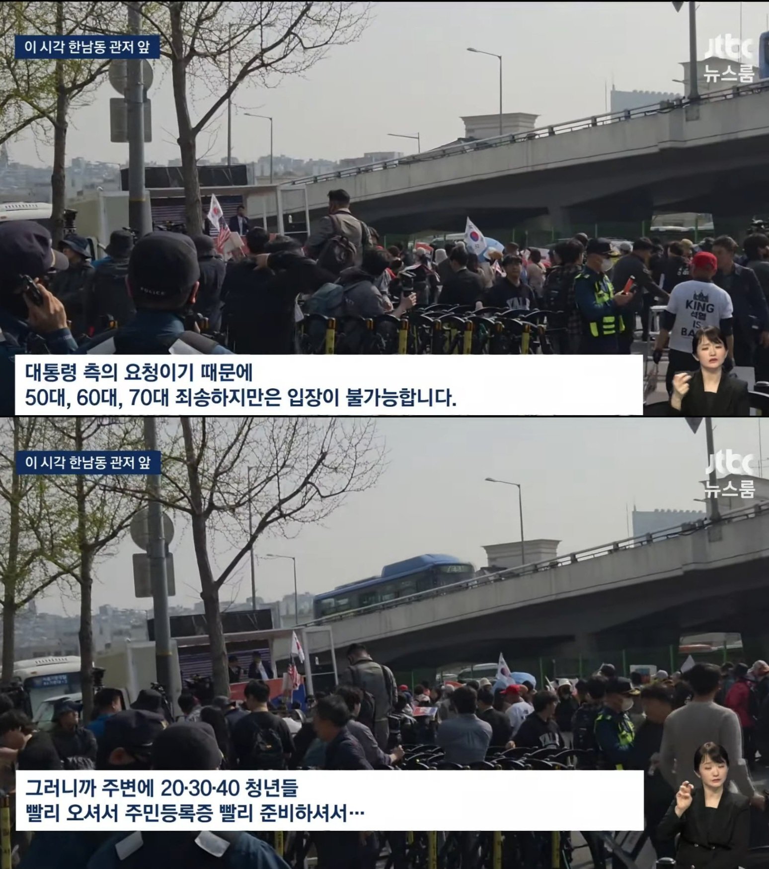 "대통령 측의 요청이기 때문에 50대, 60대, 70대 죄송하지만은 입장이 불가능합니다" .X | 인스티즈