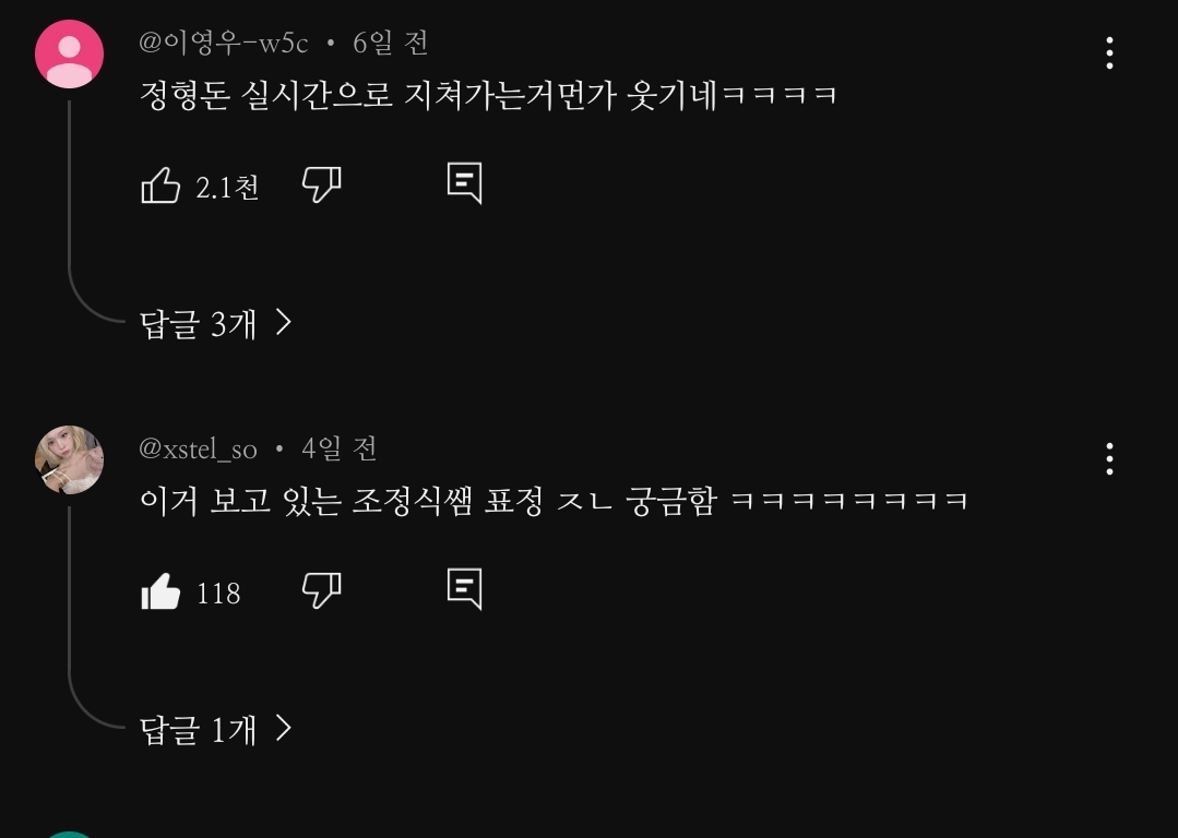 아무래도 스타 강사는 정치판보다 아이돌판에 뛰어드는게 낫긴 해 (feat. 정승제+정형돈 콜라보) | 인스티즈