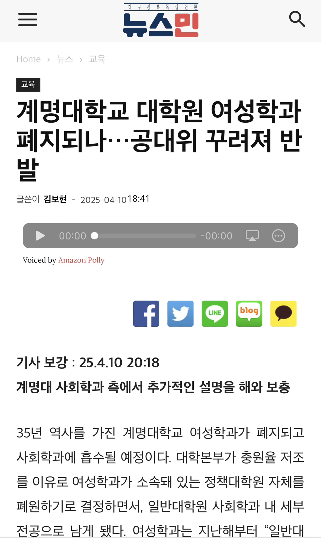 계명대학교 대학원 여성학과 폐지되나···공대위 꾸려져 반발 | 인스티즈
