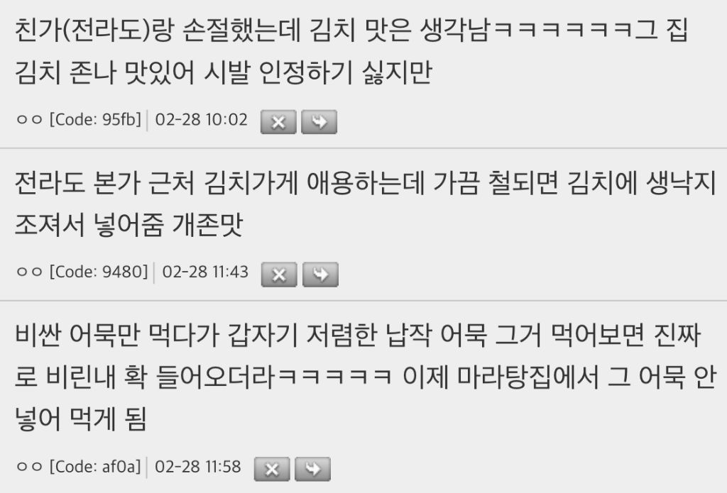 전라도 사람이 김치 맛없다, 부산 사람이 어묵 맛없다 무새하는 건 인정해줘야함 | 인스티즈