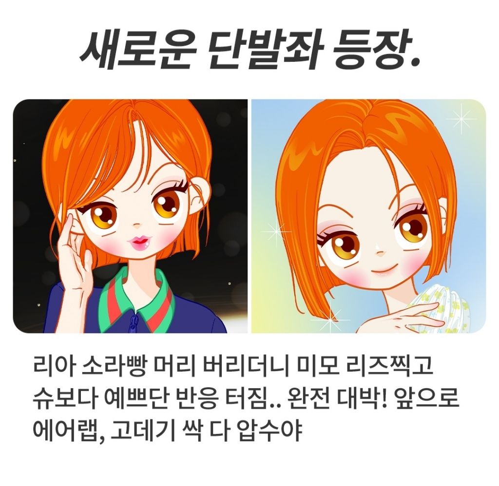 20년만에 단발하고 리즈 찍은 여돌 | 인스티즈