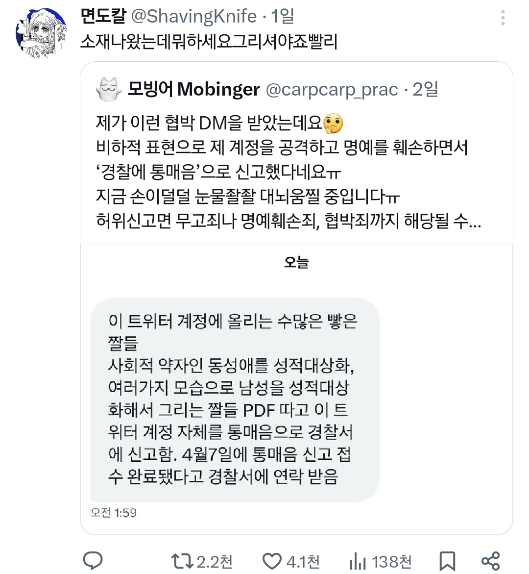 남성 성적대상화 그림 그렸다고 신고 협박 받은 트위터 네임드.twt | 인스티즈