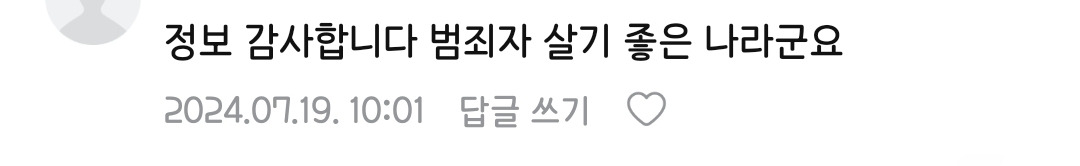성범죄 전과자분께 드리는 꿀팁 및 정보 | 인스티즈