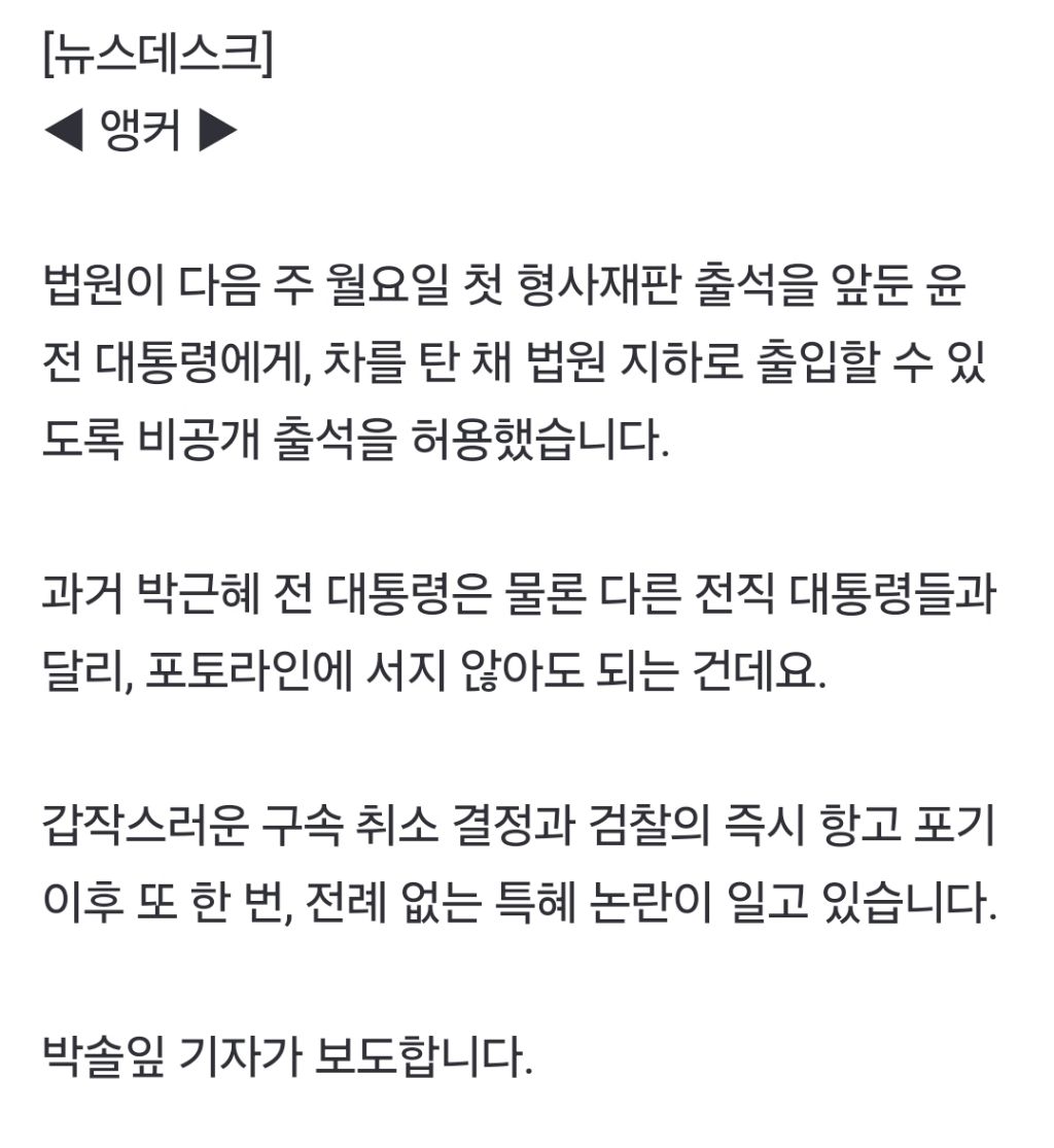 법원 "尹 지하주차장 출입 허용"포토라인 피하나? | 인스티즈