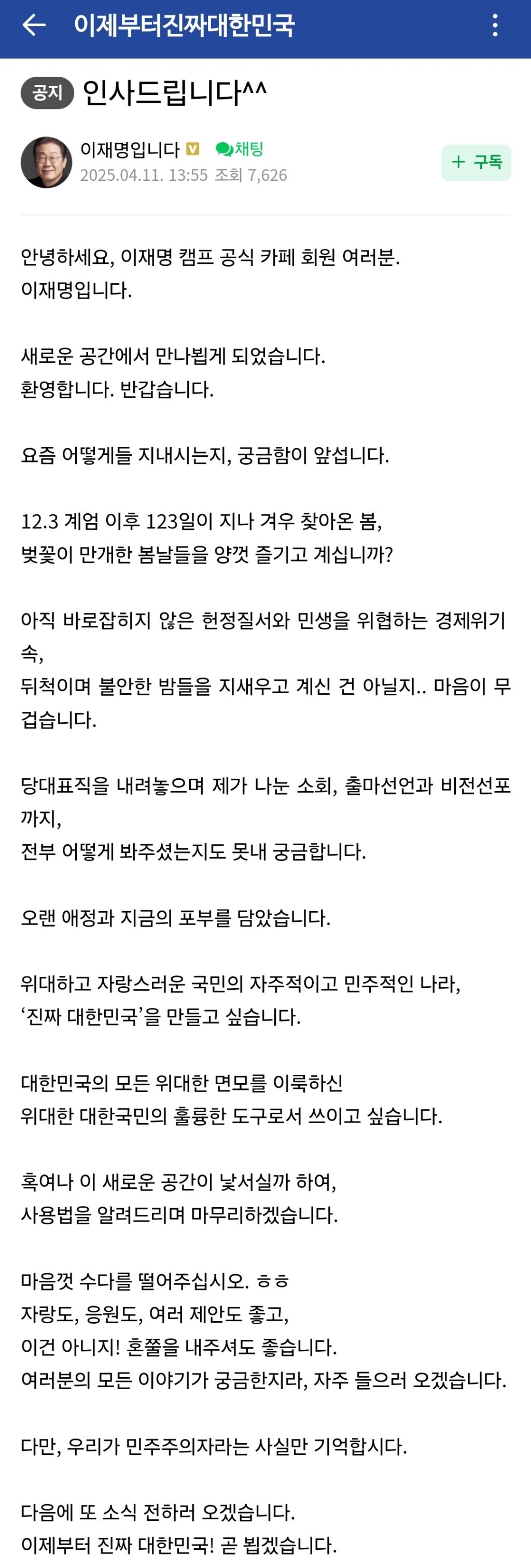  이재명 캠프 공식 카페 - 인사드립니다