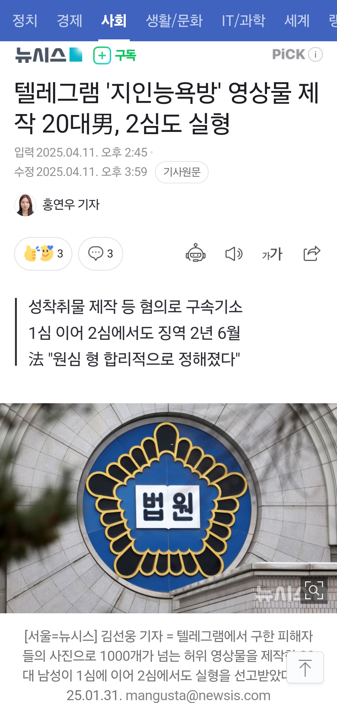텔레그램 '지인능욕방' 영상물 제작 20대男,2심도 실형(아동·청소년 대상 허위 영상물 92개 성인 대상 허위 영상물 1275개 유포) | 인스티즈