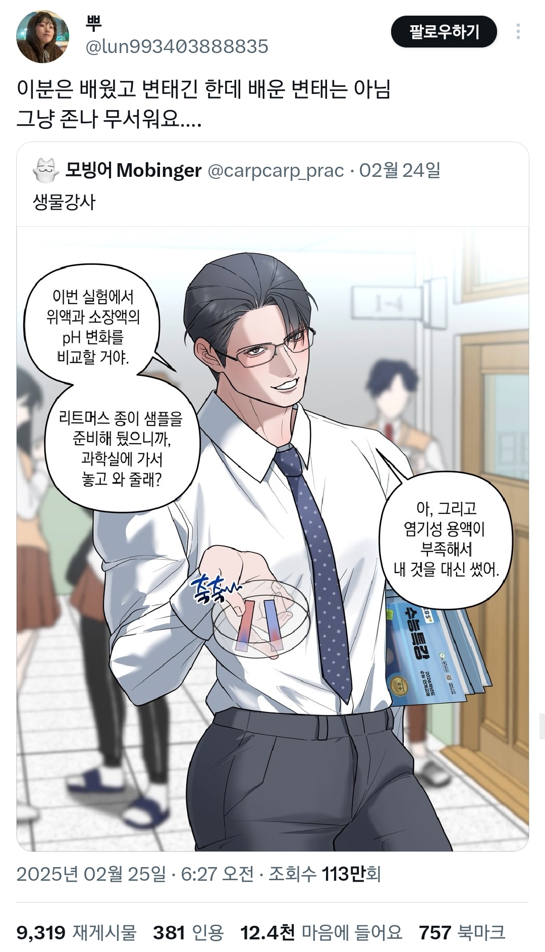 남성 성적대상화 그림 그렸다고 신고 협박 받은 트위터 네임드.twt | 인스티즈