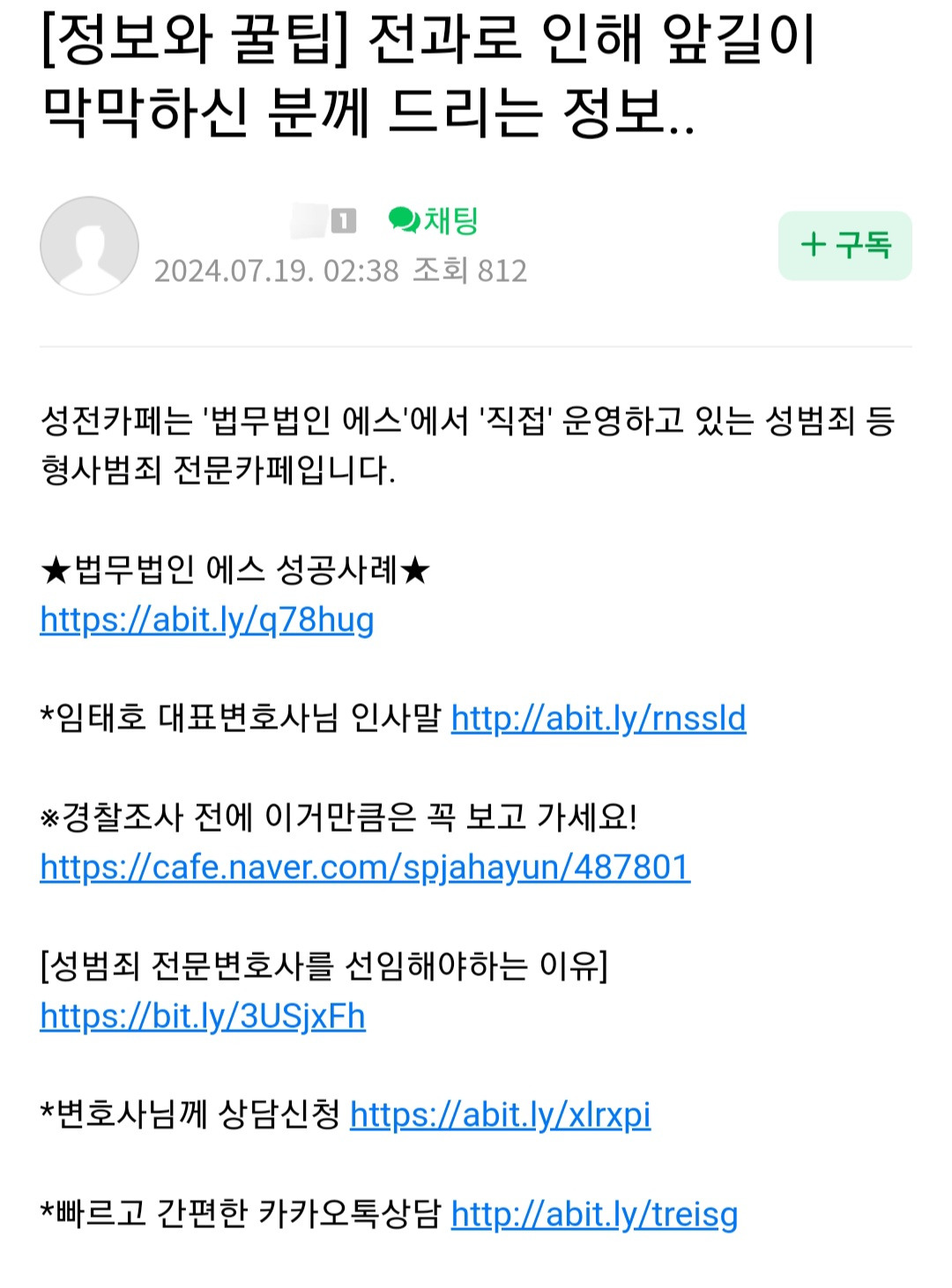 성범죄 전과자분께 드리는 꿀팁 및 정보 | 인스티즈