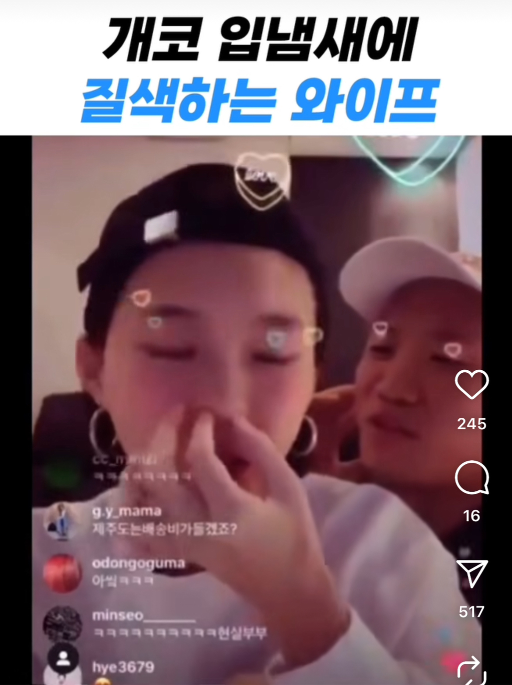 개코 입냄새에 질색하는 와이프 | 인스티즈