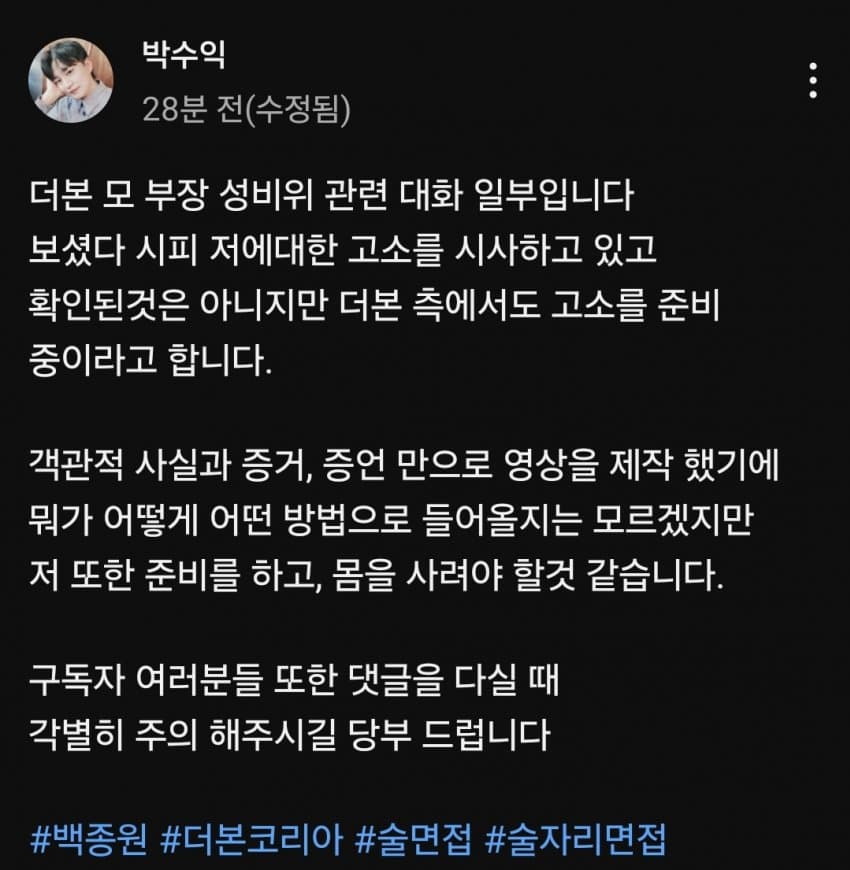 더본 면접 부장 유튜버에게 고소 선언 | 인스티즈