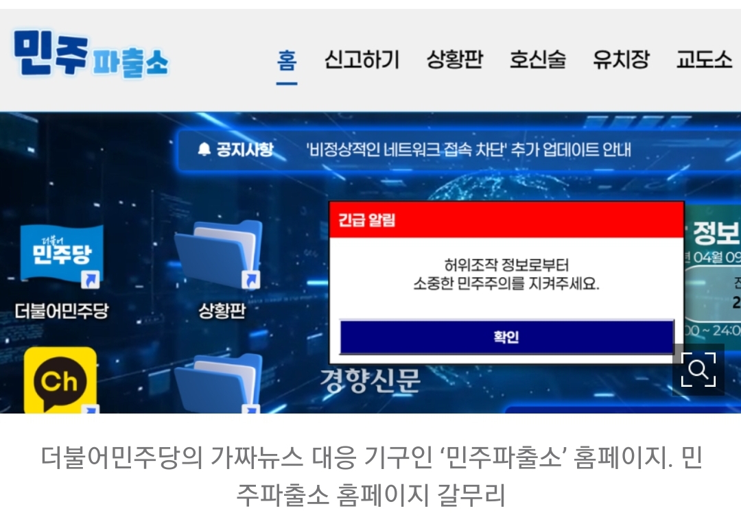민주당, '민주파출소' 이어 '민주소방서' 준비…대선 가짜뉴스 대응 강화 | 인스티즈