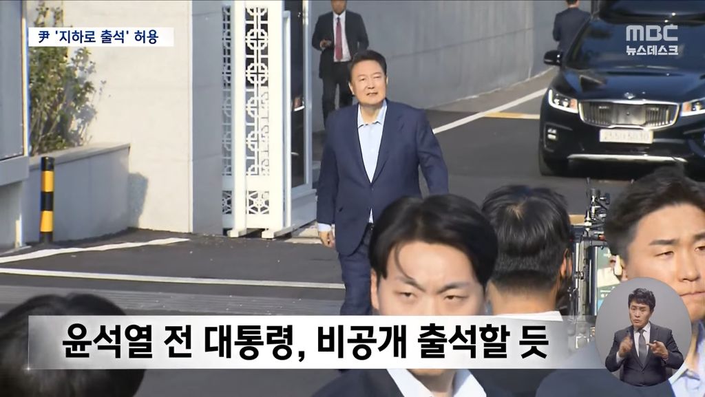 법원 "尹 지하주차장 출입 허용"포토라인 피하나? | 인스티즈