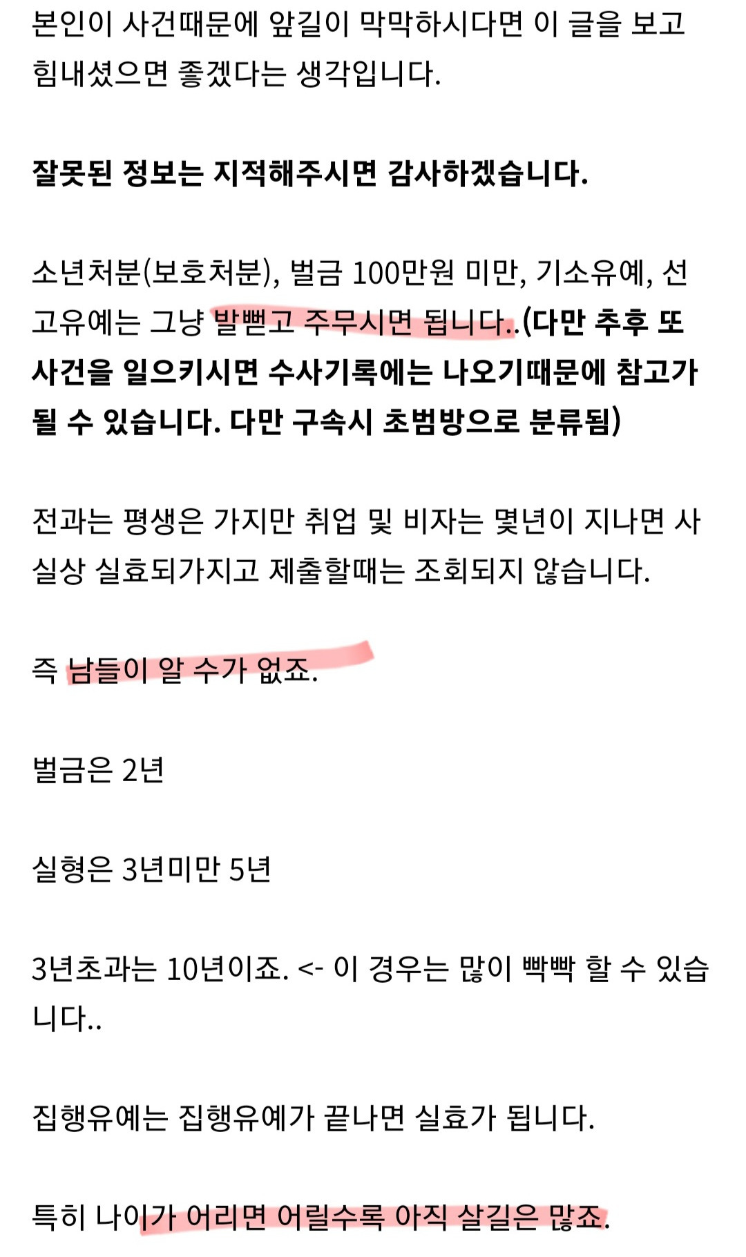 성범죄 전과자분께 드리는 꿀팁 및 정보 | 인스티즈