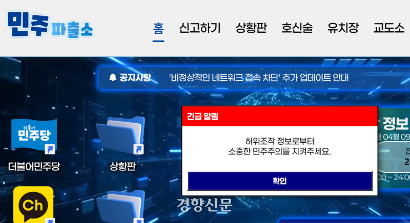 민주당, '민주파출소' 이어 '민주소방서' 준비…대선 가짜뉴스 대응 강화 | 인스티즈