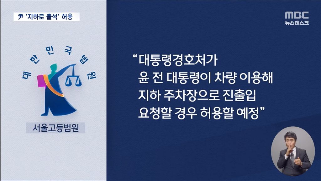 법원 "尹 지하주차장 출입 허용"포토라인 피하나? | 인스티즈