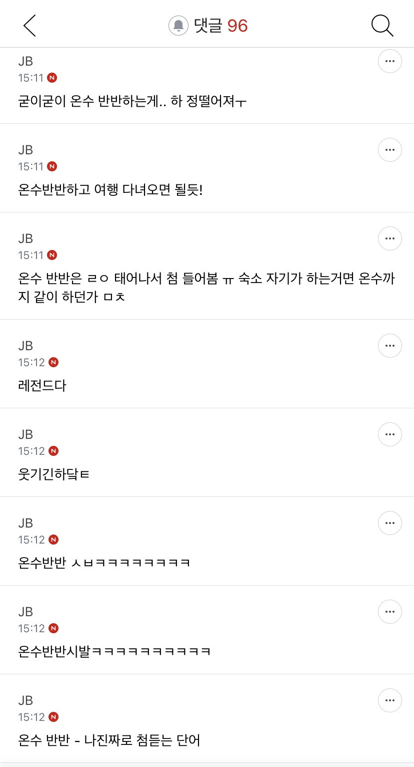 이글은 남미새 달글에서 인상깊은 댓글을 올리는 네번째 | 인스티즈