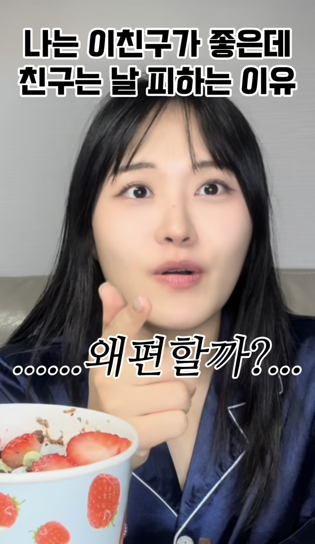나는 친구가 좋은데 친구는 날 피하는 이유 | 인스티즈