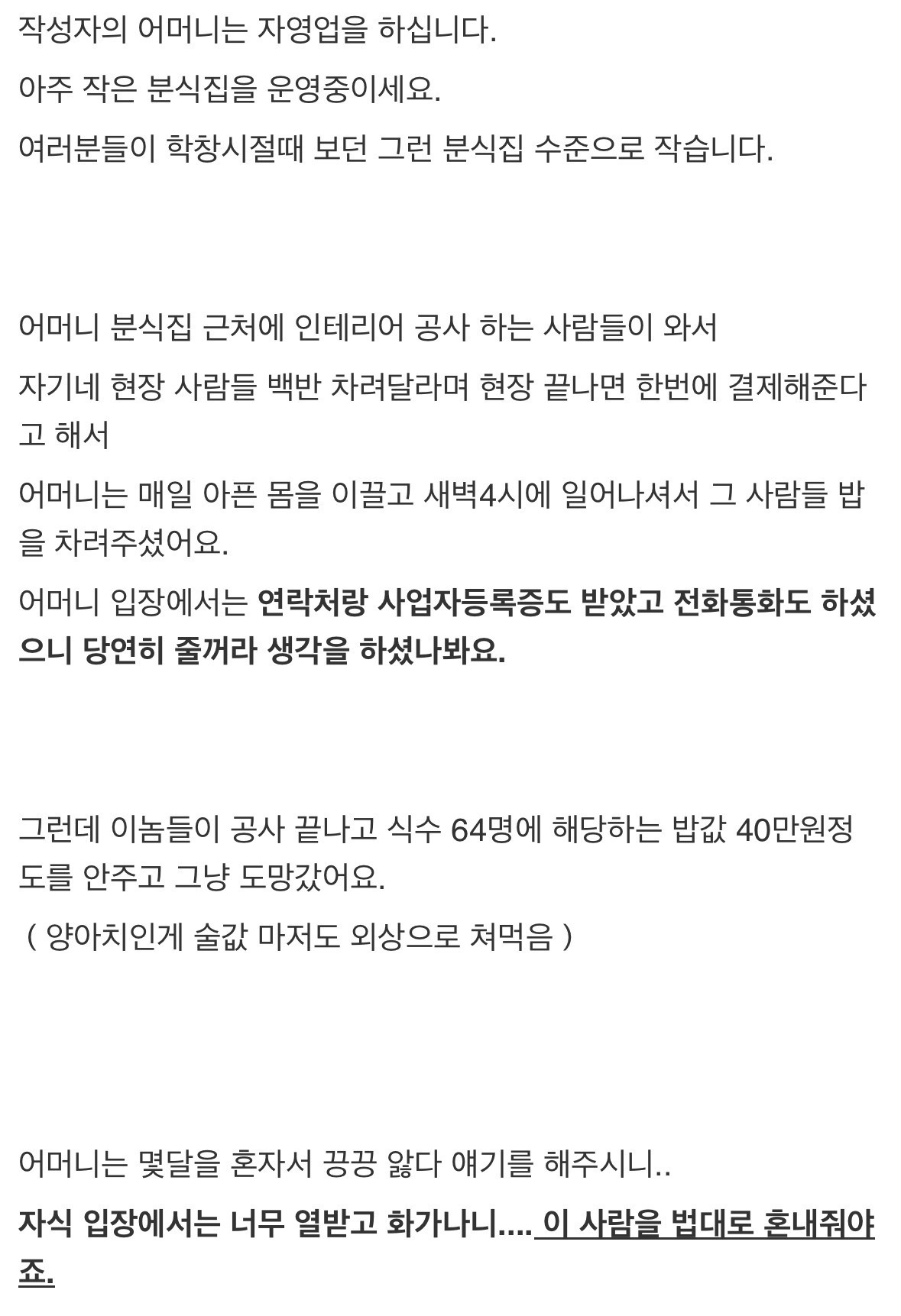  식당 밥값 40만원 먹튀 사기꾼 인실ㅈ 되는 과정1