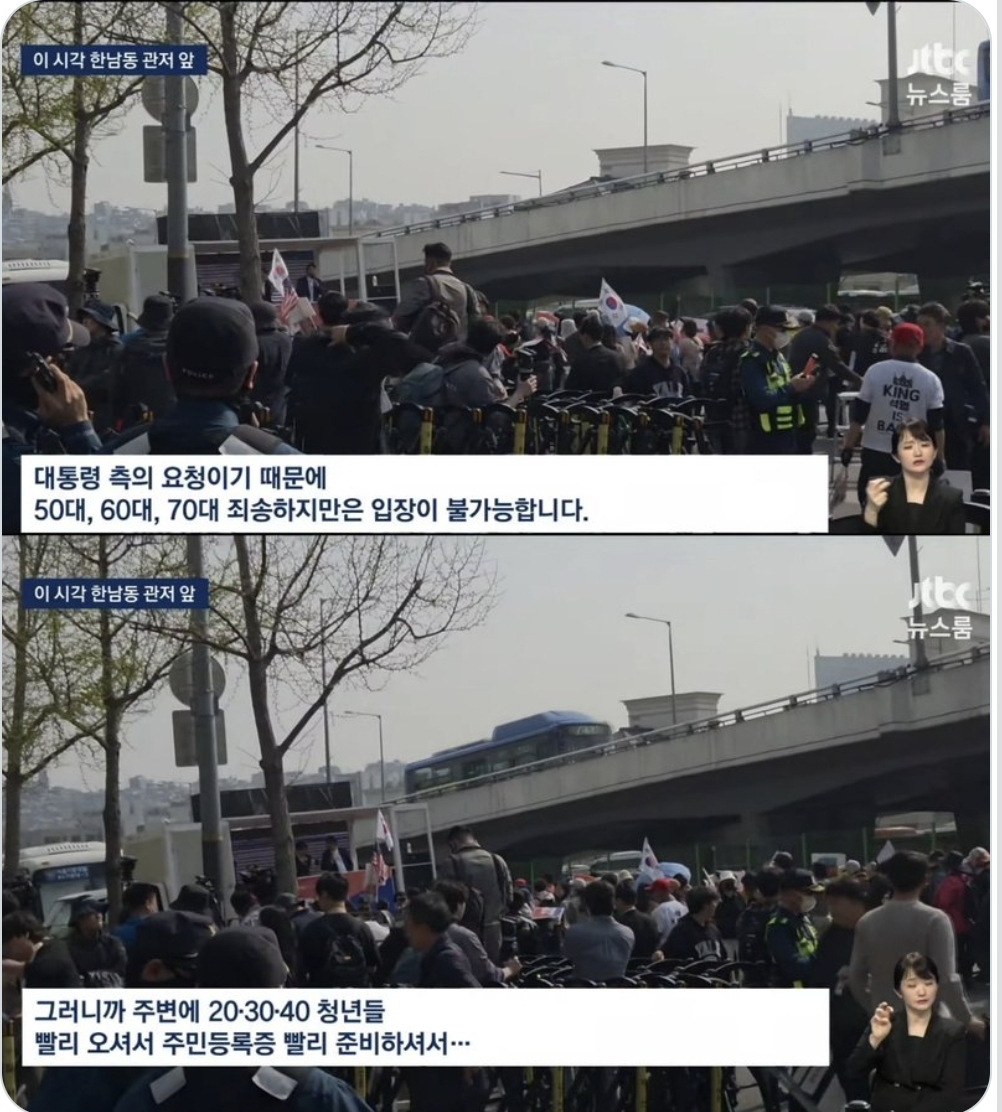 "대통령 측의 요청이기 때문에 50대, 60대, 70대 죄송하지만은 입장이 불가능합니다" .X | 인스티즈
