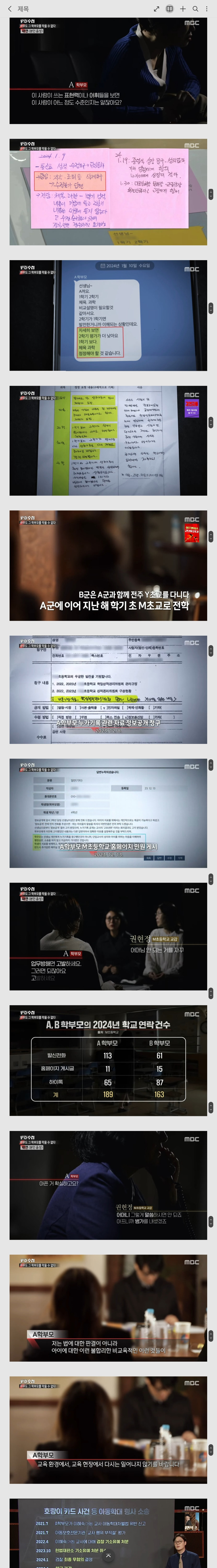 보는 사람들이 정신병 걸릴 것 같다는 오늘자 PD수첩 학부모.jpg | 인스티즈