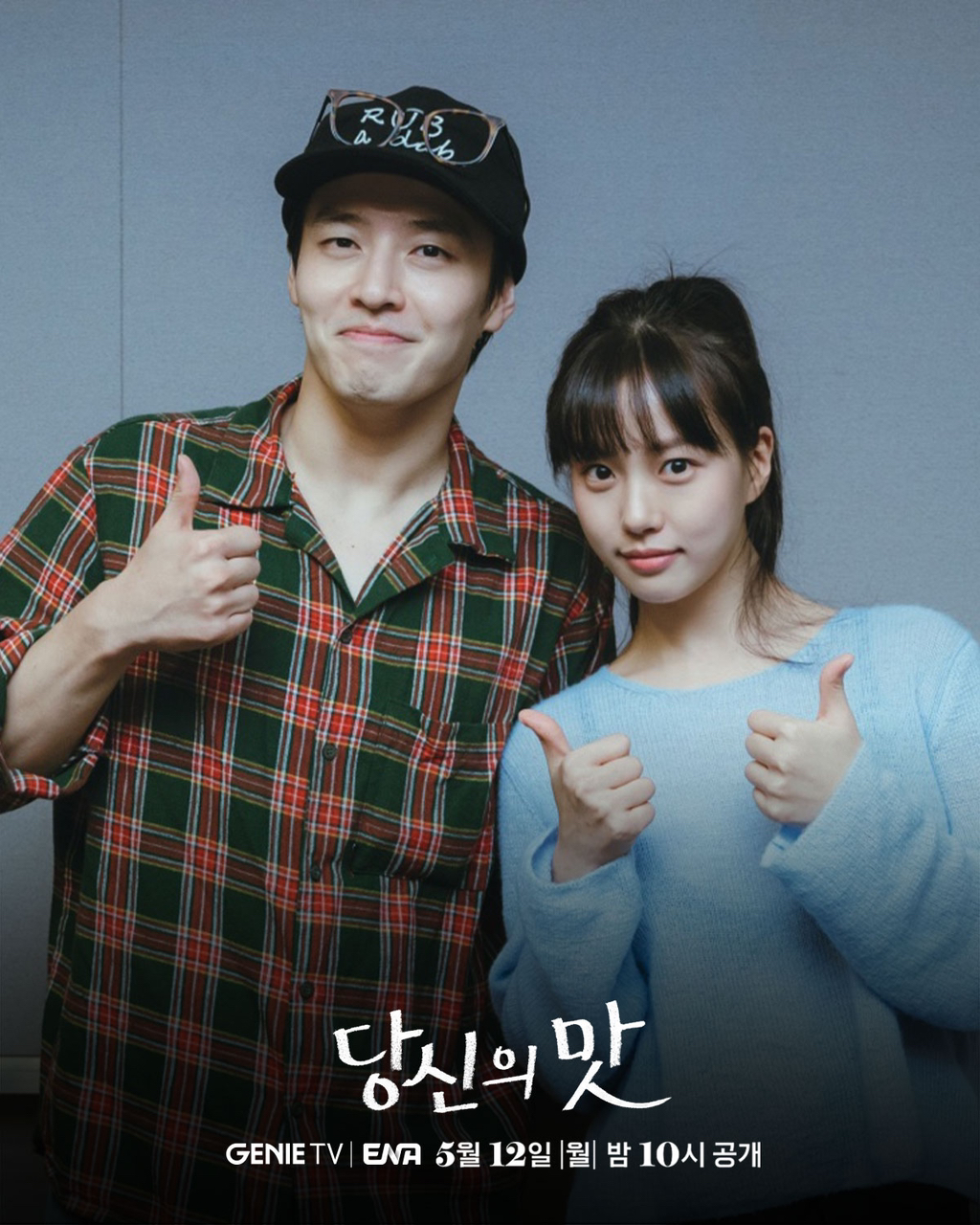 강하늘X고민시X김신록X유수빈 주연 로코 드라마 당신의 맛 대본 리딩 현장 | 인스티즈