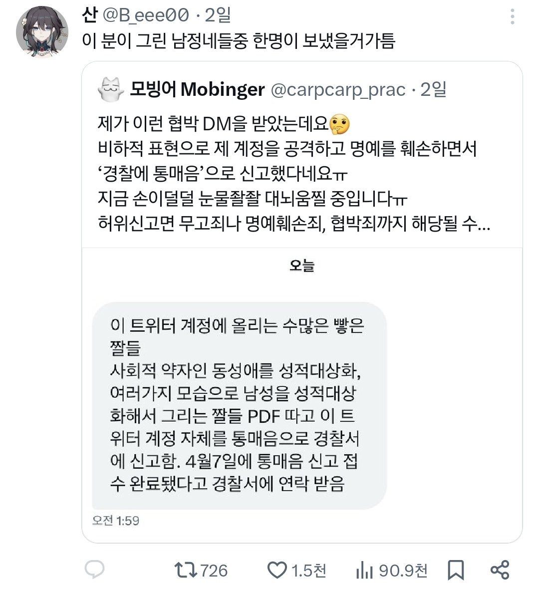 남성 성적대상화 그림 그렸다고 신고 협박 받은 트위터 네임드.twt | 인스티즈