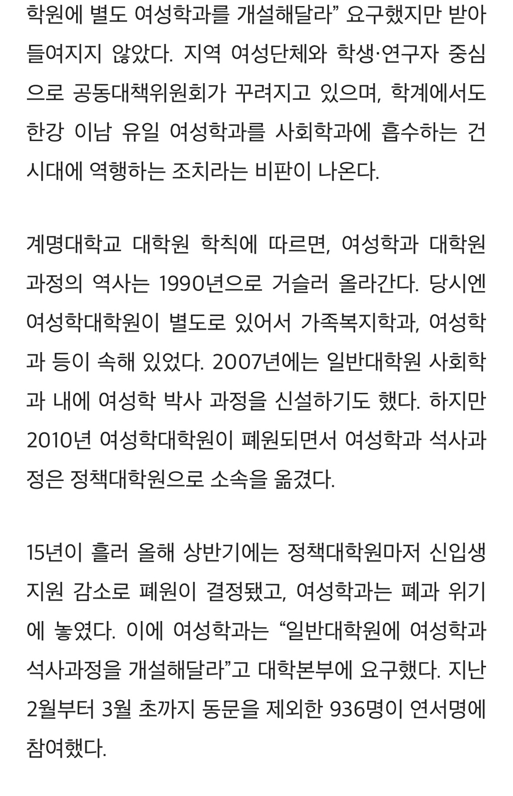 계명대학교 대학원 여성학과 폐지되나···공대위 꾸려져 반발 | 인스티즈