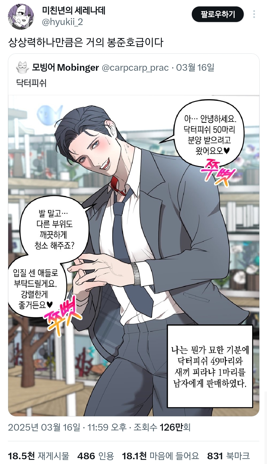 남성 성적대상화 그림 그렸다고 신고 협박 받은 트위터 네임드.twt | 인스티즈