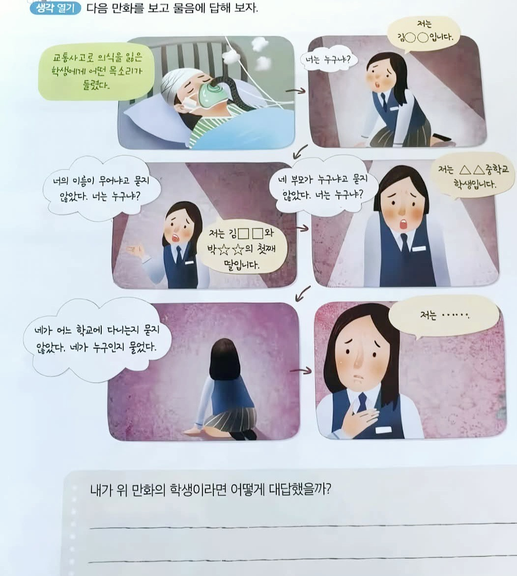 요즘 중학교 도덕 교과서 근황...과연 나라면? | 인스티즈