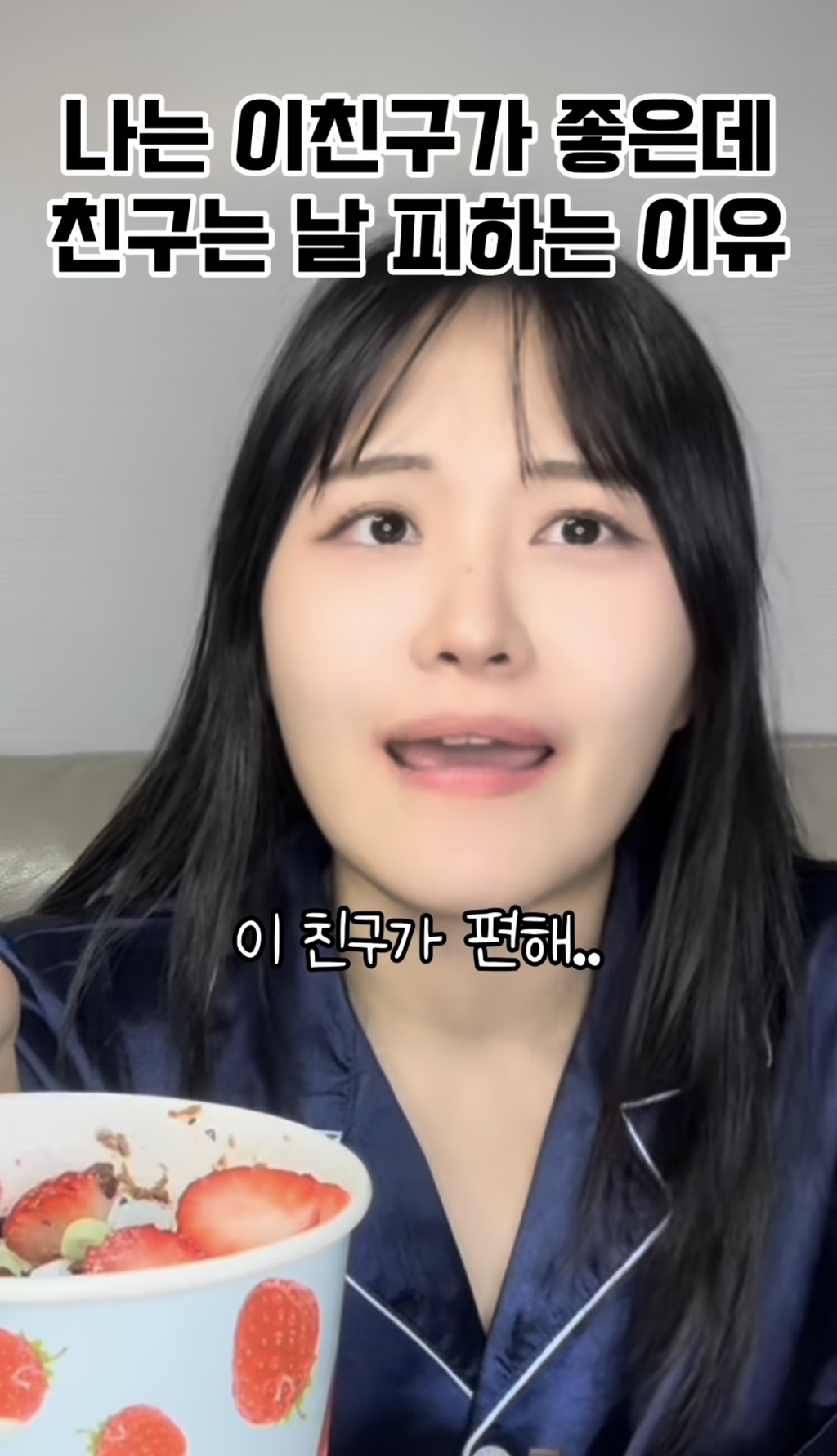 나는 친구가 좋은데 친구는 날 피하는 이유 | 인스티즈