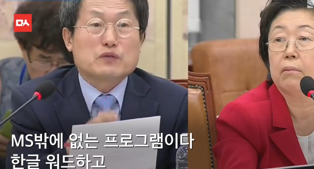 다시보는 세계 최초 ms오피스를 왜 ms에서 샀냐고 위법이라고 따지는 이은재 전 새누리당 의원 | 인스티즈