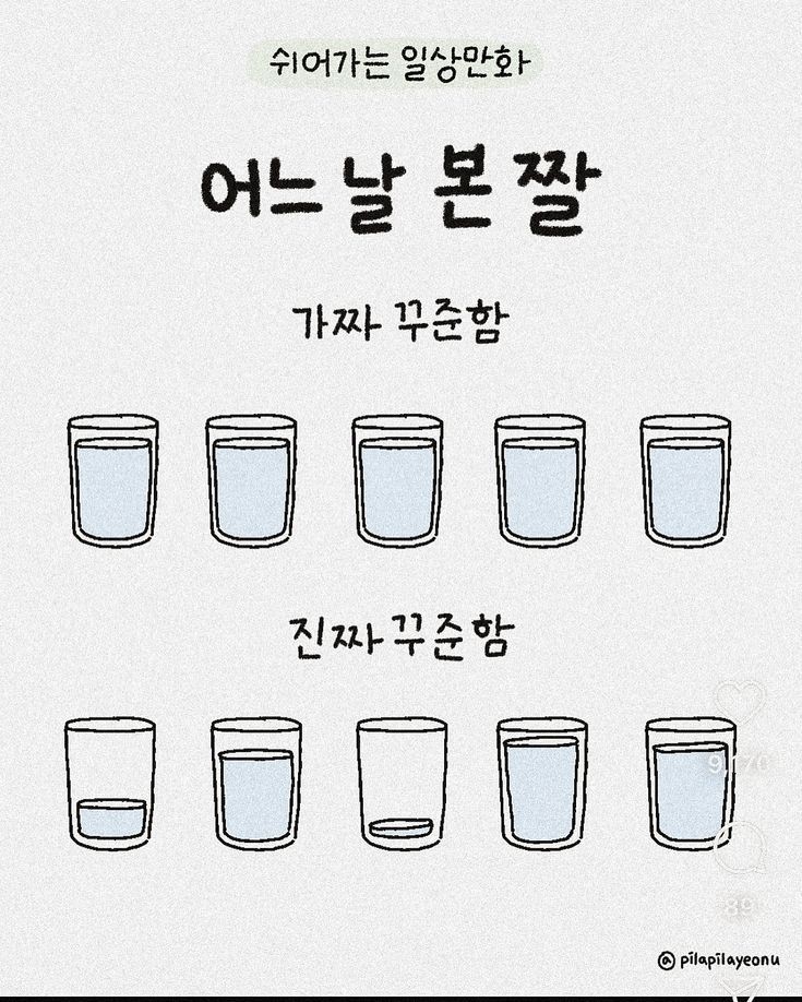 꾸준히, 열심히 | 인스티즈
