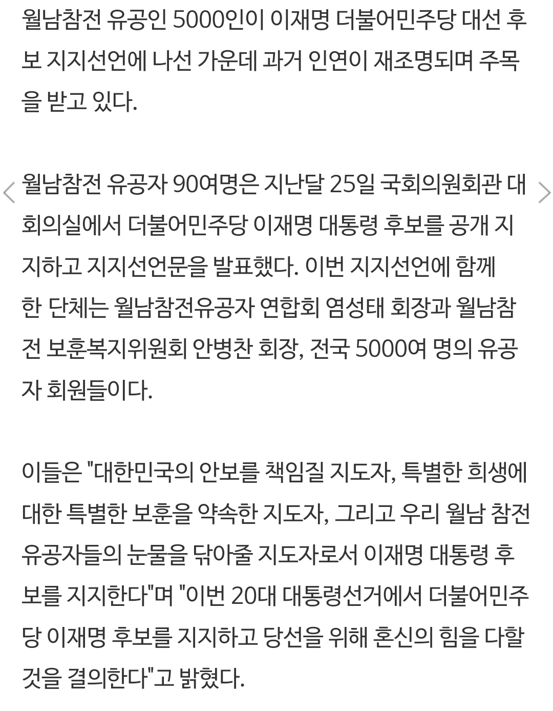 "이재명 지지" 나선 월남참전 유공자 5000인… 과거 사연 알고보니 | 인스티즈