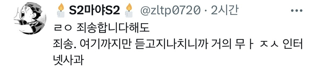 제가 진짜 사과를 드리고 싶은데요 | 인스티즈
