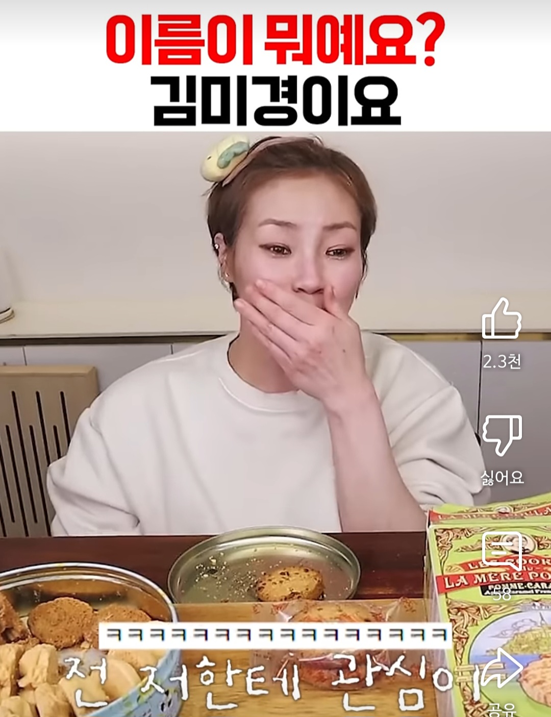 ? : 이름이 뭐예요? 🌞 : 제 이름이요? 김미경입니다 | 인스티즈