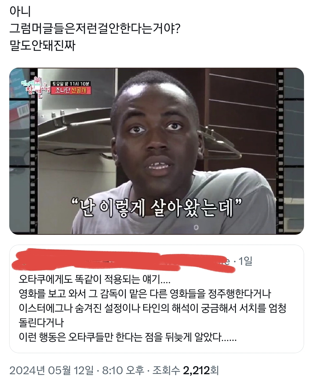 일반인들의 영화 소비 방식에 충격먹은 오타쿠들.twt | 인스티즈