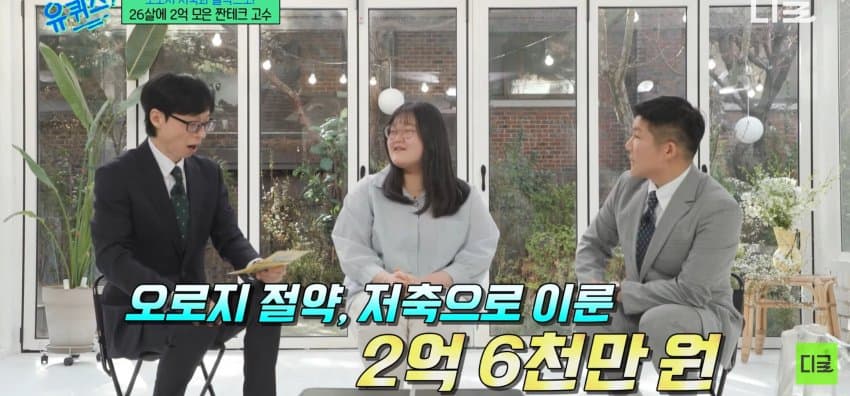 26살에 2억 모은 방법 알려주는 짠테크 | 인스티즈