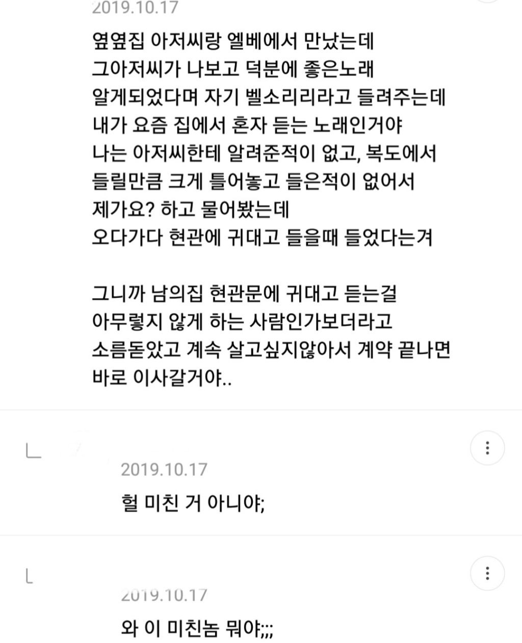 살면서 겪은 소름돋는 일 | 인스티즈
