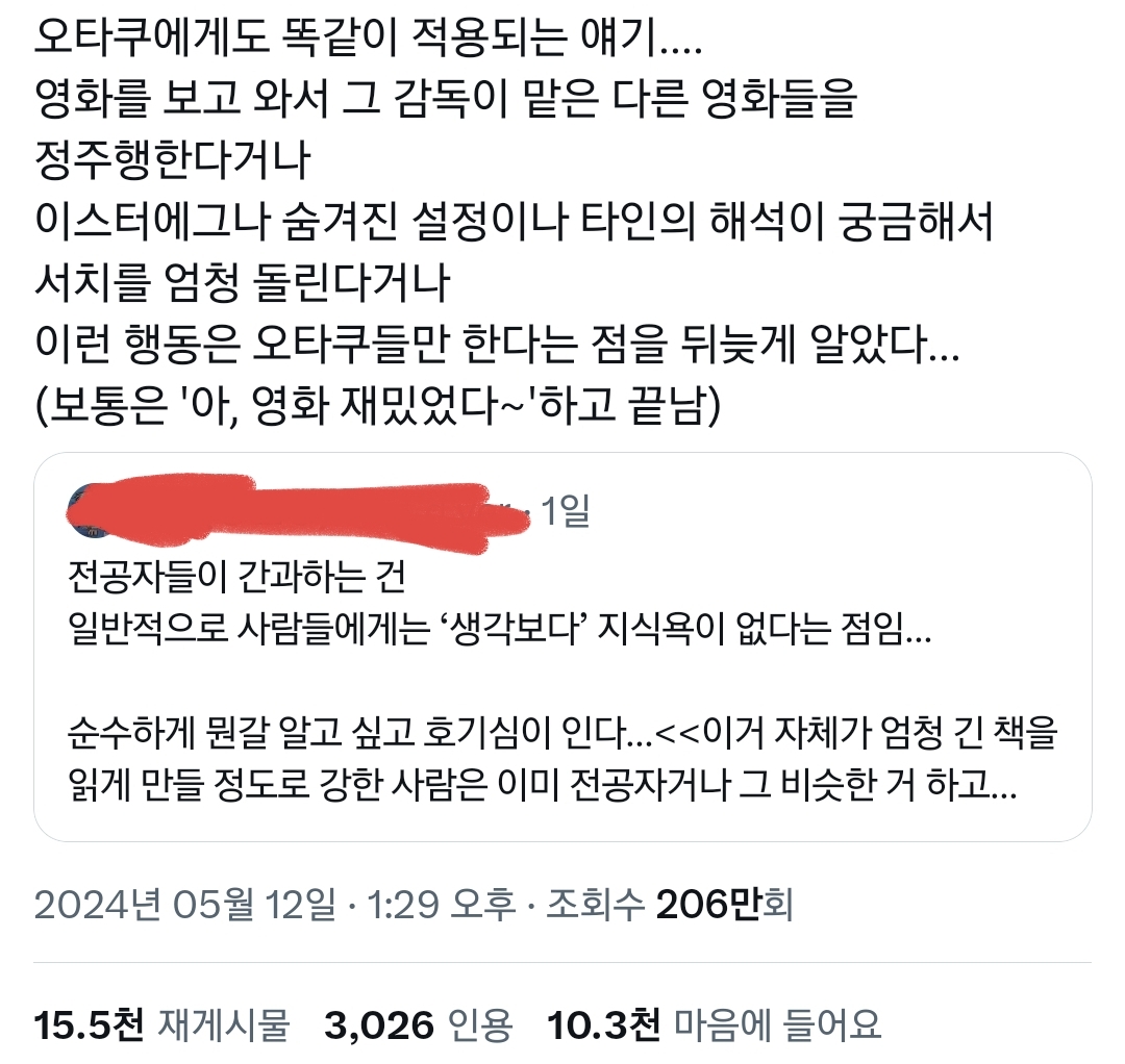 일반인들의 영화 소비 방식에 충격먹은 오타쿠들.twt | 인스티즈