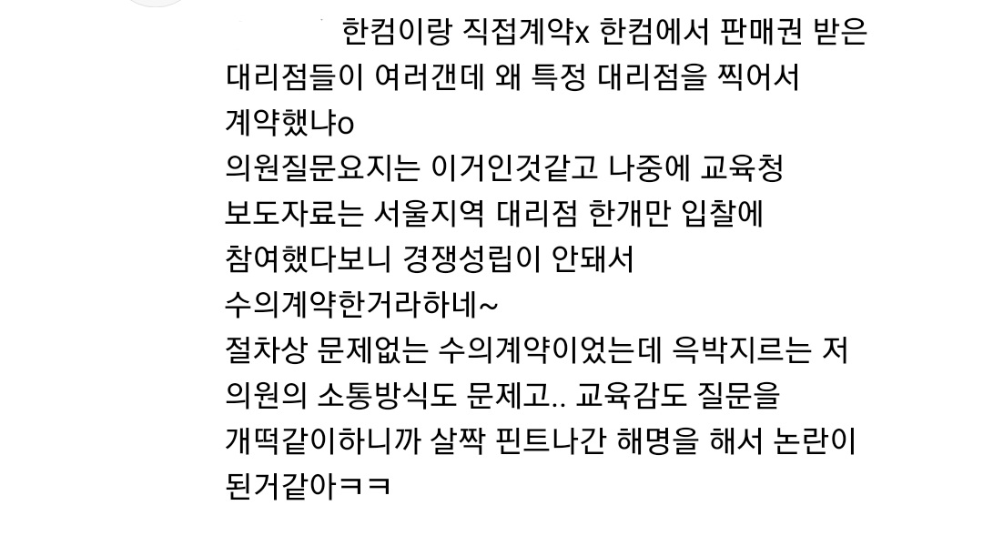다시보는 세계 최초 ms오피스를 왜 ms에서 샀냐고 위법이라고 따지는 이은재 전 새누리당 의원 | 인스티즈