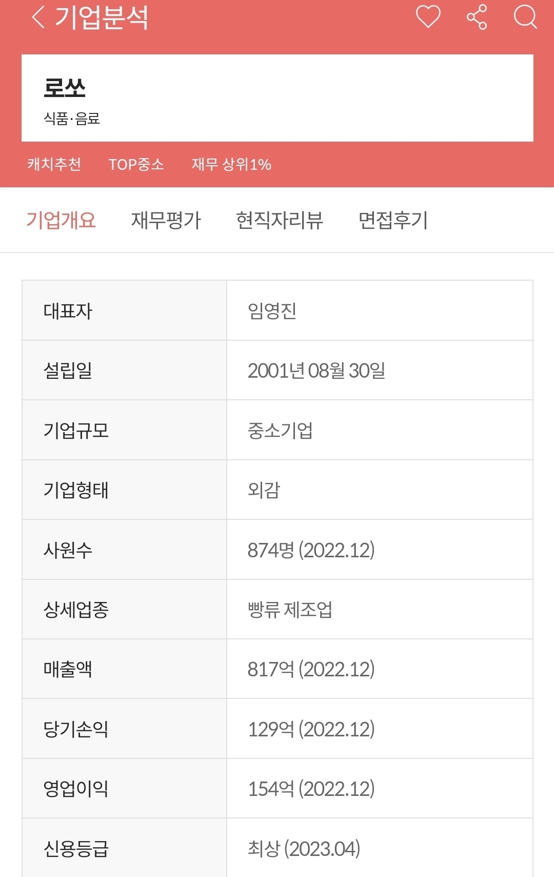 대전광역시에 세금 많이내는 기업 투탑.jpg | 인스티즈