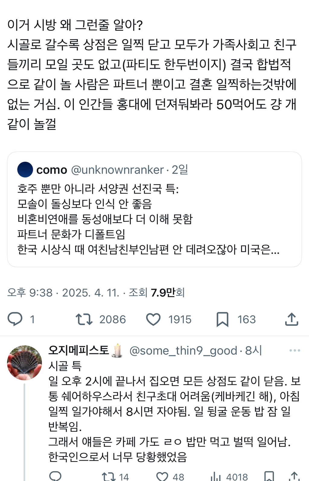 호주 뿐만 아니라 서양권 선진국 특: 모솔이 돌싱보다 인식 안 좋음.twt | 인스티즈