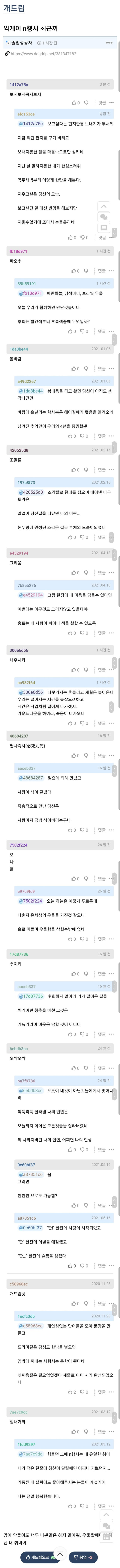 마음을 울리는 N행시 모음 | 인스티즈